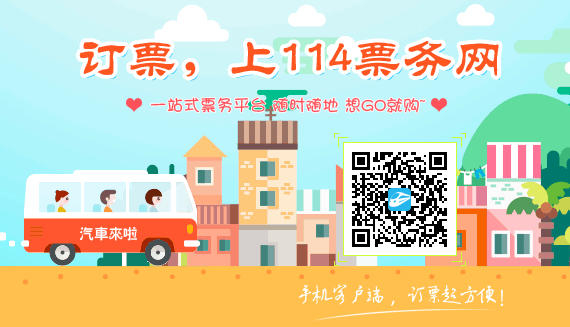 汽車票查詢 汽車票查詢